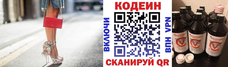 Кодеин Purple Drank  Купить закладки  Новороссийск 